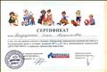 Сертификат участника семинара "Организация коррекционно-развивающей работы в логопедической группе",  2012 год