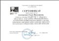 Сертификат участника городского методического объединения учителей-логопедов, 2014 год