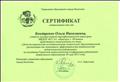 Сертификат участника Городской педагогической конференции работников дошкольного образования, 2015 год